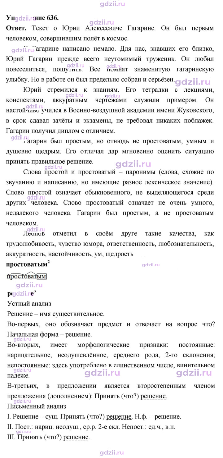 Скан решения номера 636