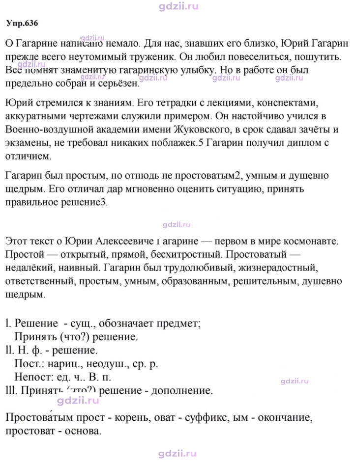 Скан решения номера 636