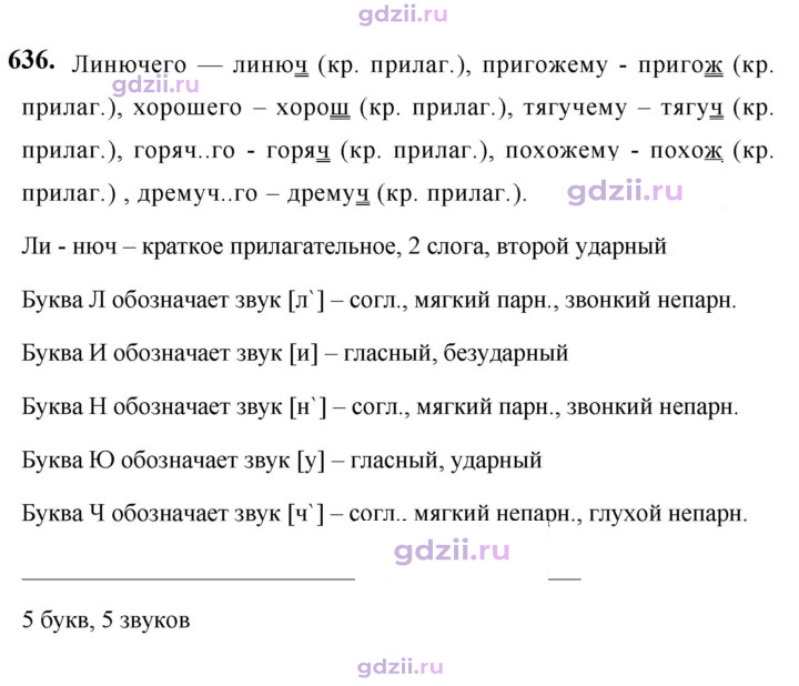 Скан решения номера 636