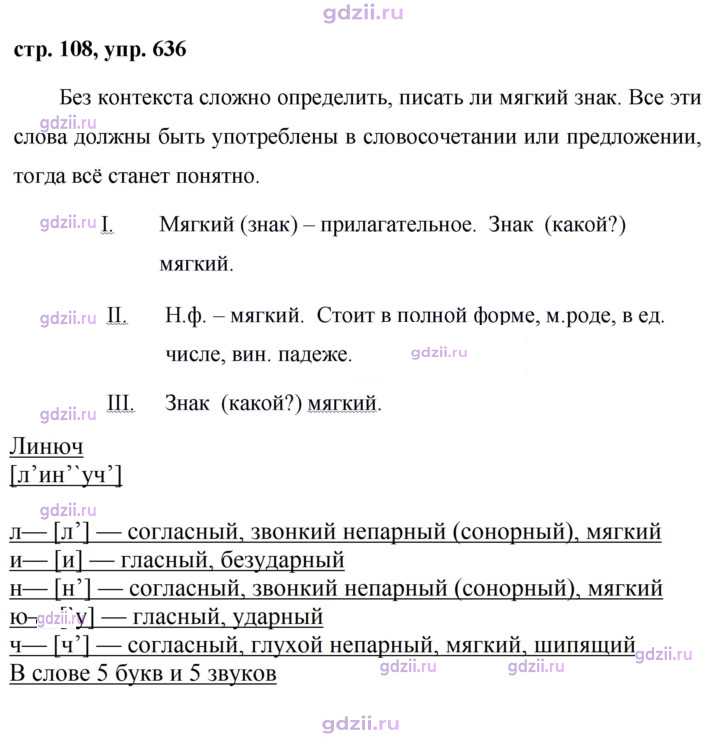 Скан решения номера 636