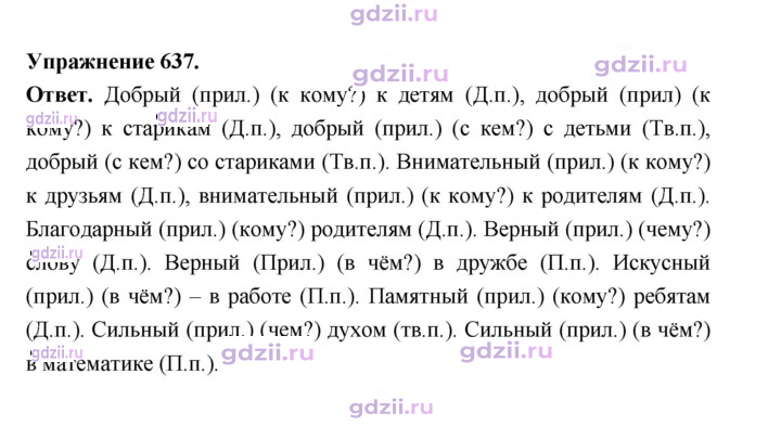 Скан решения номера 637
