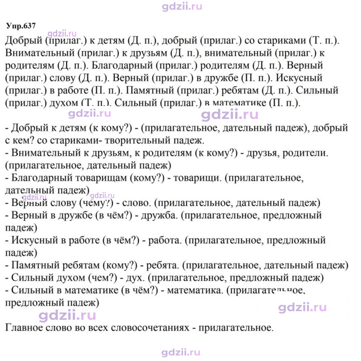 Скан решения номера 637