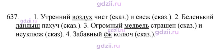 Скан решения номера 637