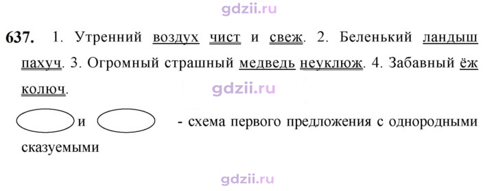Скан решения номера 637