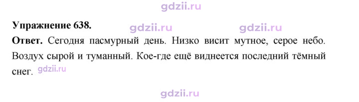 Скан решения номера 638