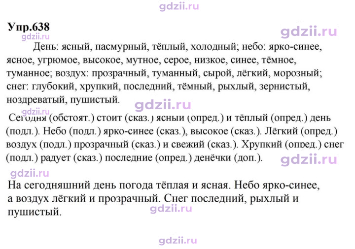 Скан решения номера 638
