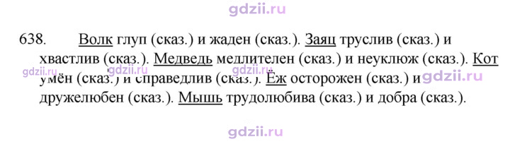 Скан решения номера 638