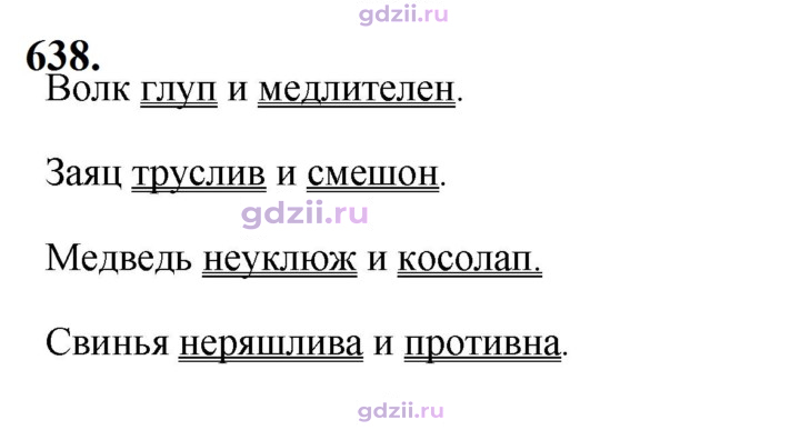 Скан решения номера 638