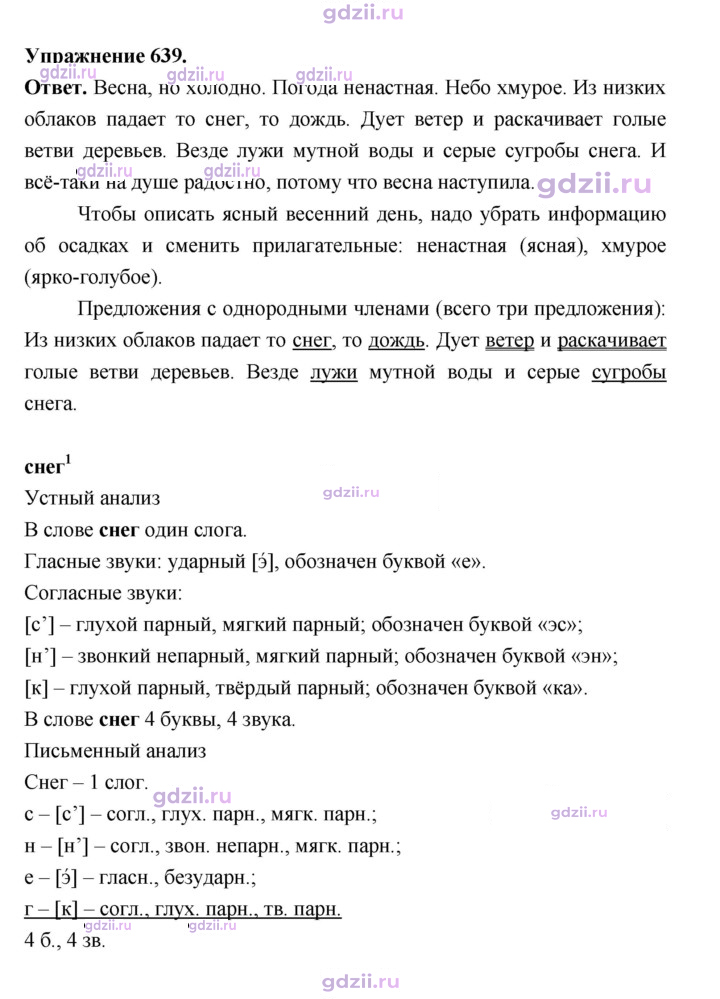 Скан решения номера 639