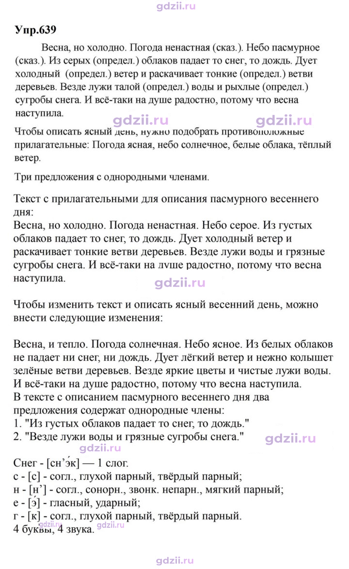 Скан решения номера 639