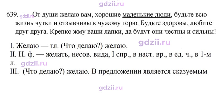 Скан решения номера 639