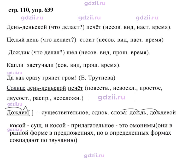 Скан решения номера 639