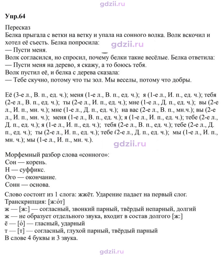 Скан решения номера 64