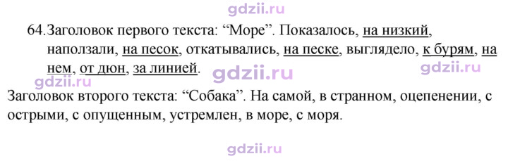 Скан решения номера 64