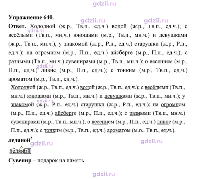 Скан решения номера 640