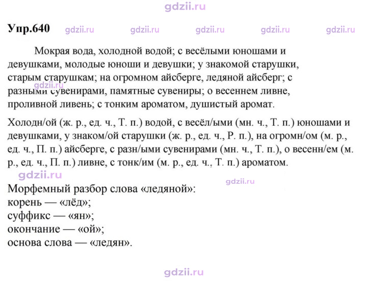 Скан решения номера 640