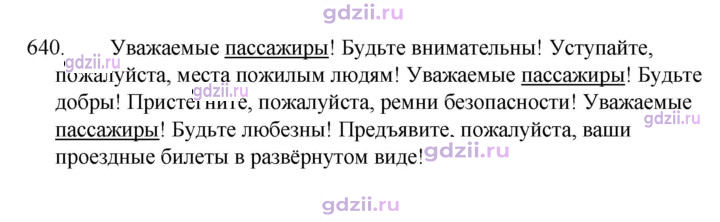 Скан решения номера 640