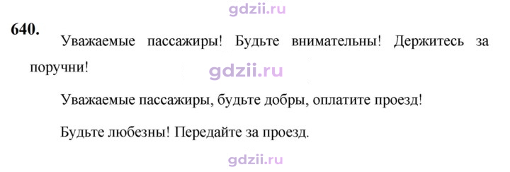 Скан решения номера 640