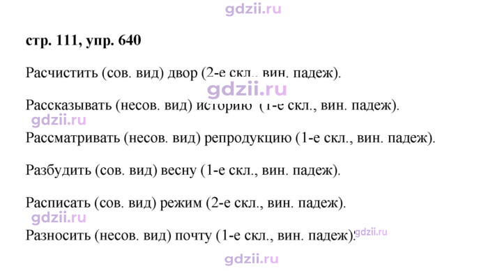 Скан решения номера 640