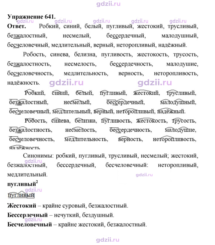 Скан решения номера 641