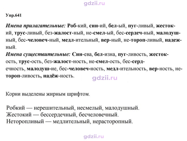 Скан решения номера 641