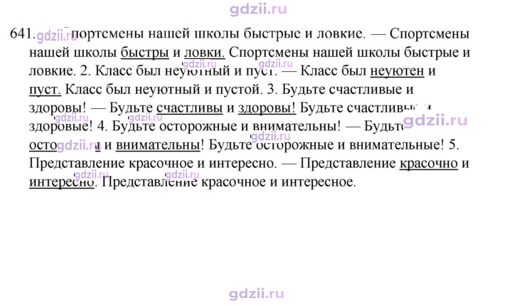 Скан решения номера 641