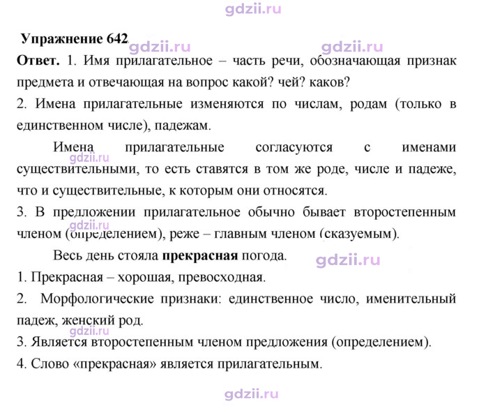 Скан решения номера 642