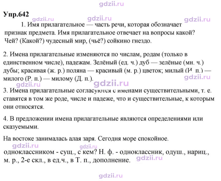 Скан решения номера 642