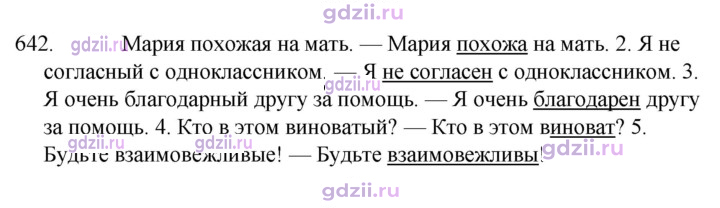Скан решения номера 642