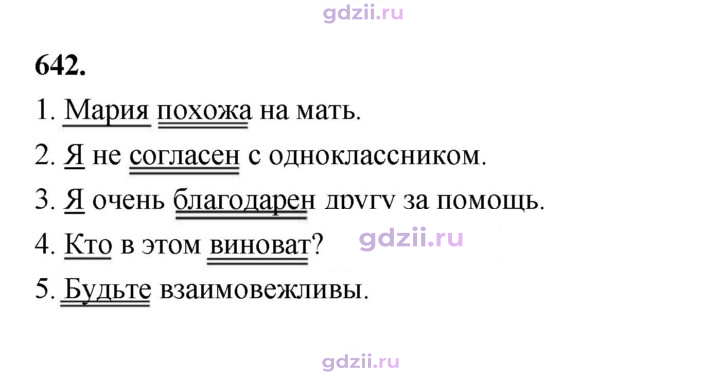 Скан решения номера 642
