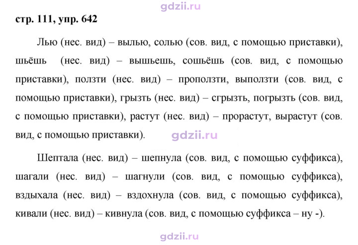 Скан решения номера 642