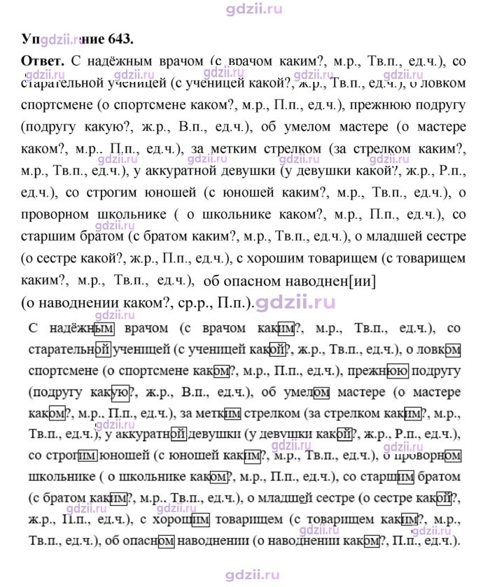 Скан решения номера 643
