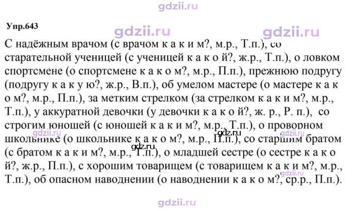 Скан решения номера 643