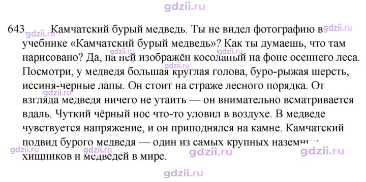 Скан решения номера 643