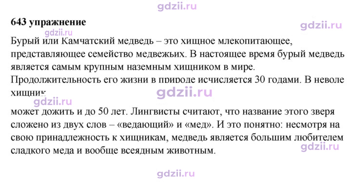 Скан решения номера 643