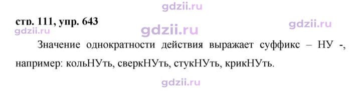 Скан решения номера 643