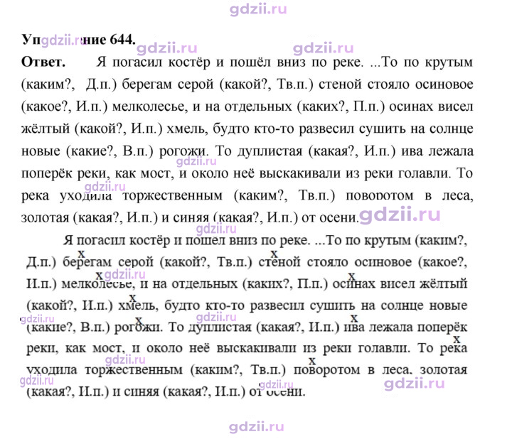 Скан решения номера 644