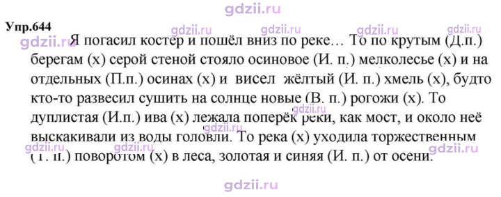 Скан решения номера 644