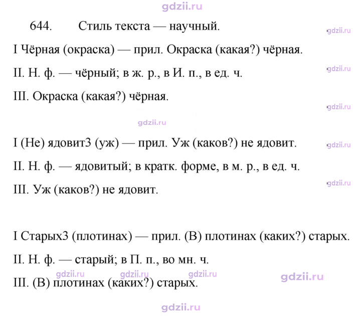 Скан решения номера 644