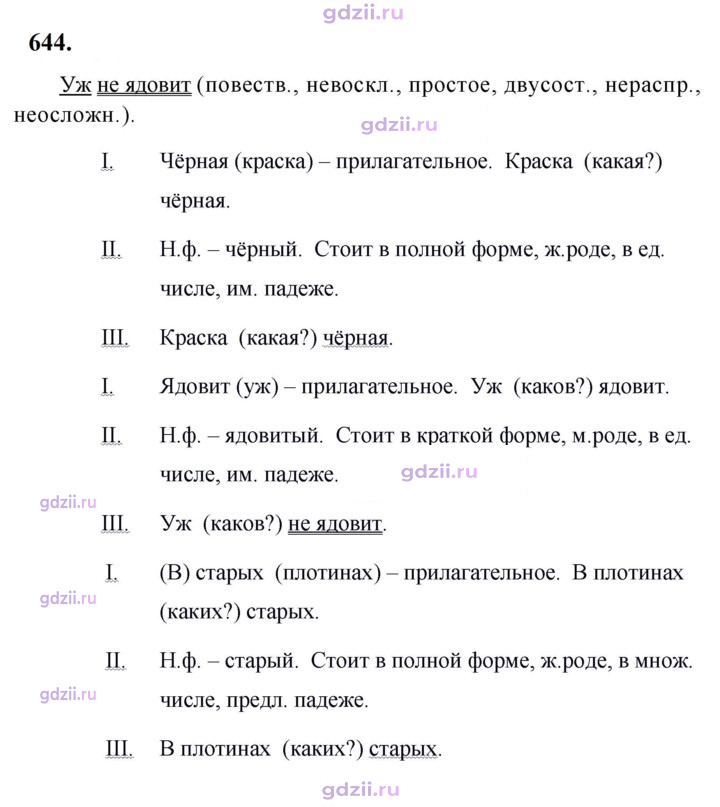 Скан решения номера 644