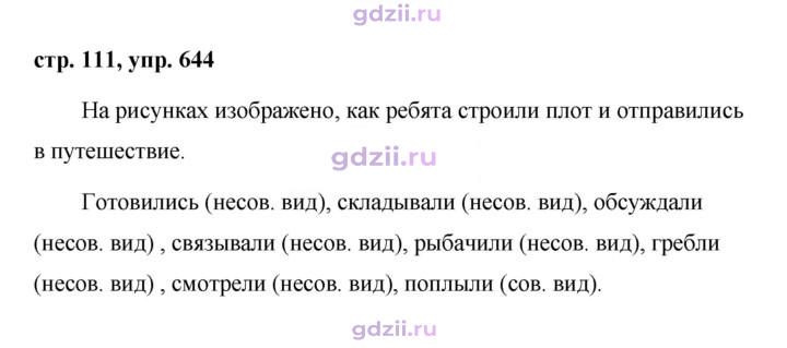 Скан решения номера 644