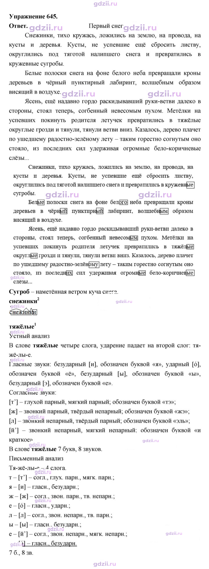 Скан решения номера 645