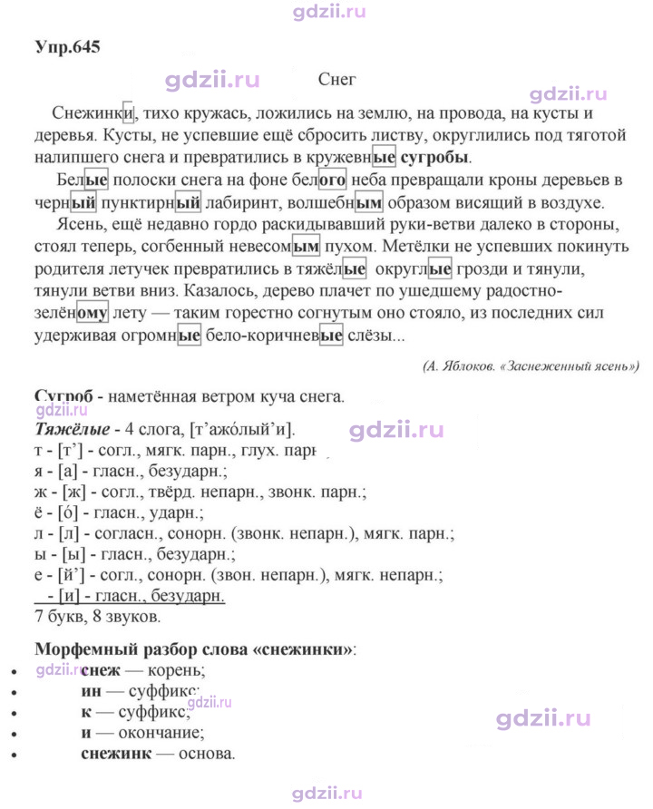 Скан решения номера 645