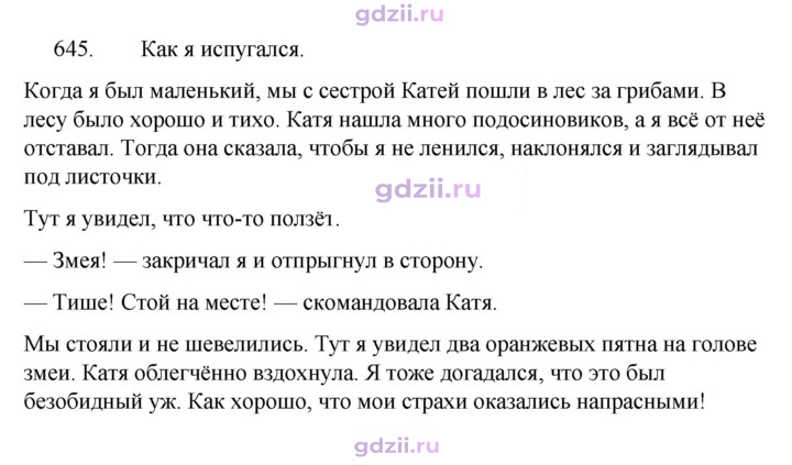Скан решения номера 645