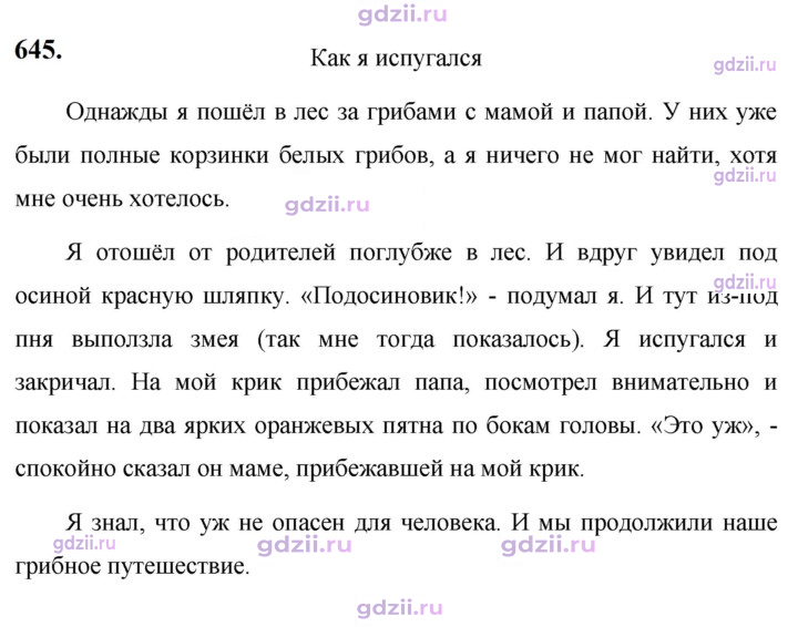 Скан решения номера 645