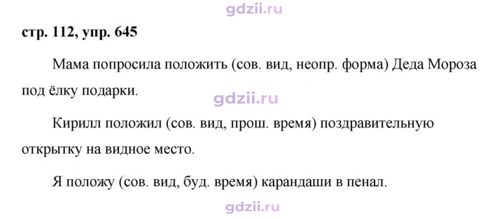 Скан решения номера 645