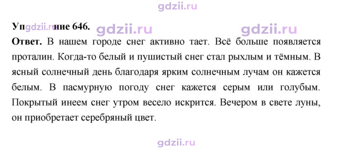 Скан решения номера 646