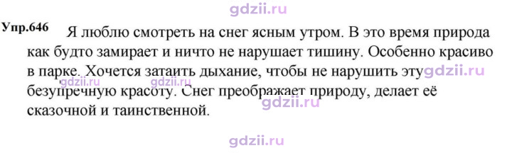 Скан решения номера 646