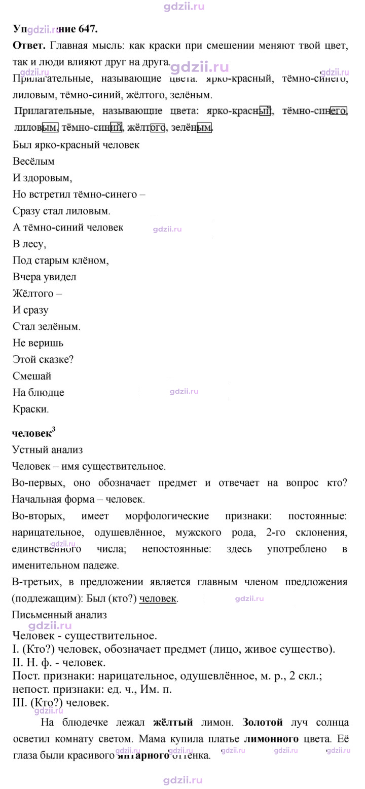 Скан решения номера 647