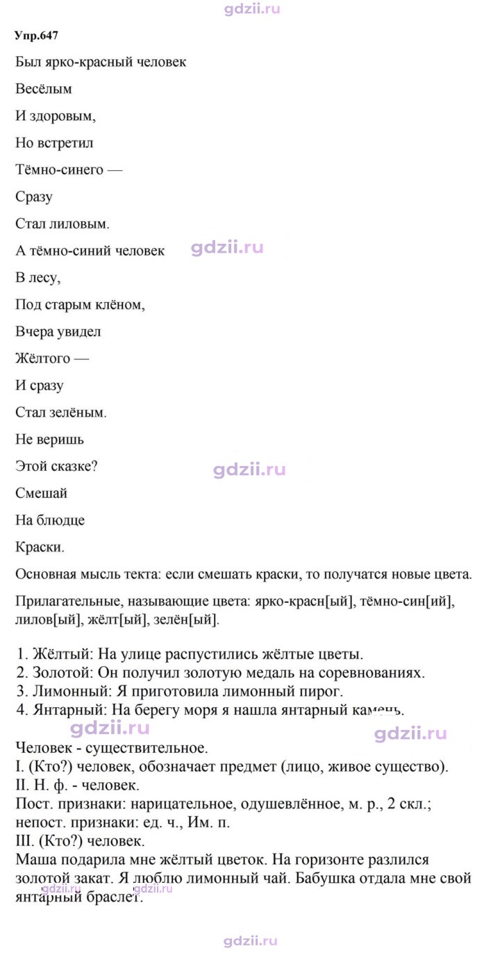 Скан решения номера 647